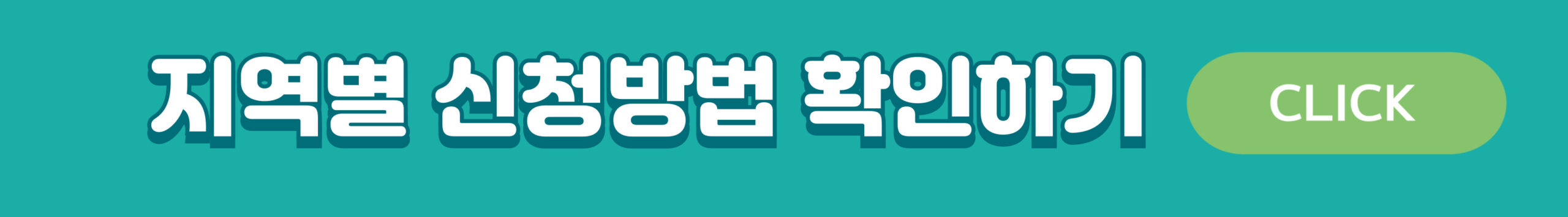 민생지원금신청방법